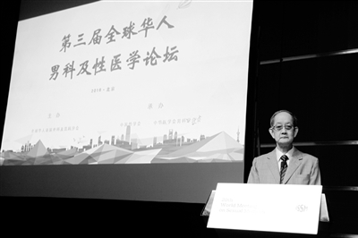 第三届全球华人男科及性医学论坛日前召开