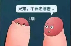 为什么你的包皮龟头炎总治不好?